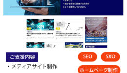 生産性アイキャッチHP制作,SEO(用語あり）400-500