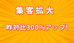 300アップ-2